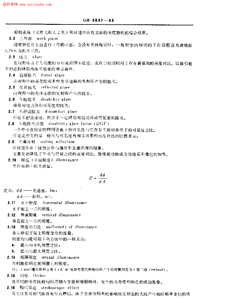 GB 5697-1985 标准预览