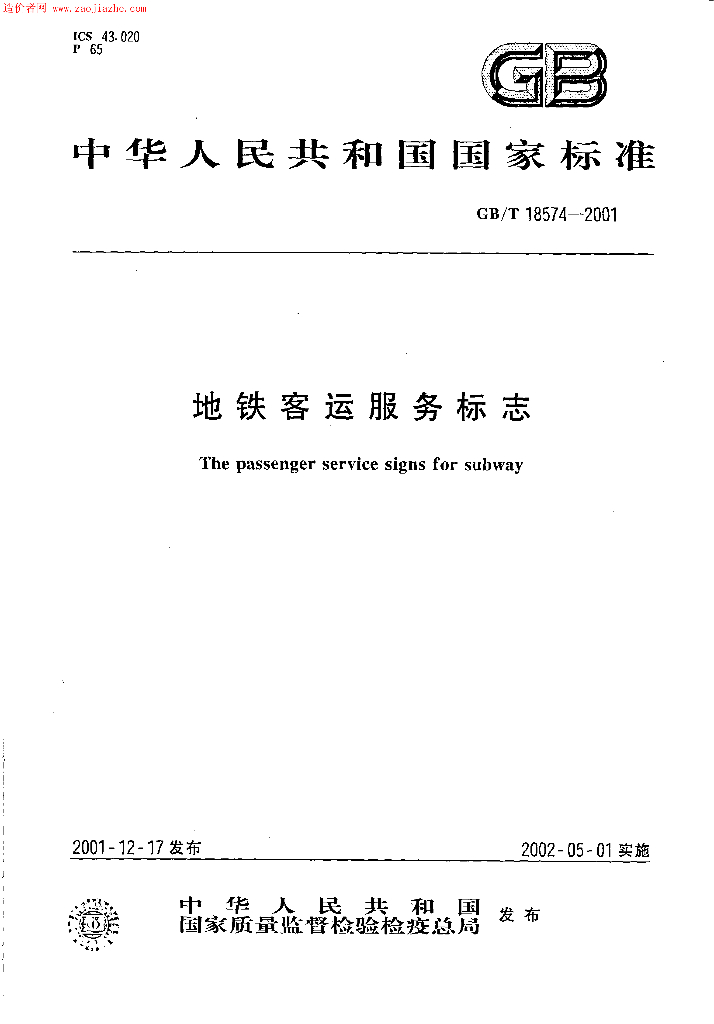 GB/T 18574-2001 标准预览