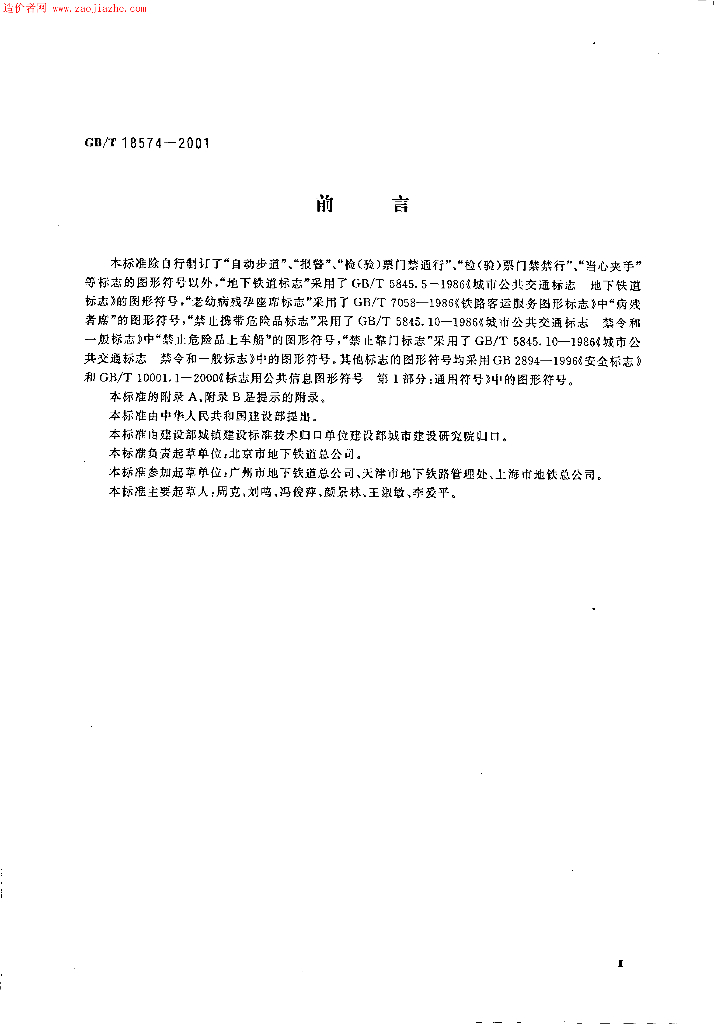 GB/T 18574-2001 标准预览