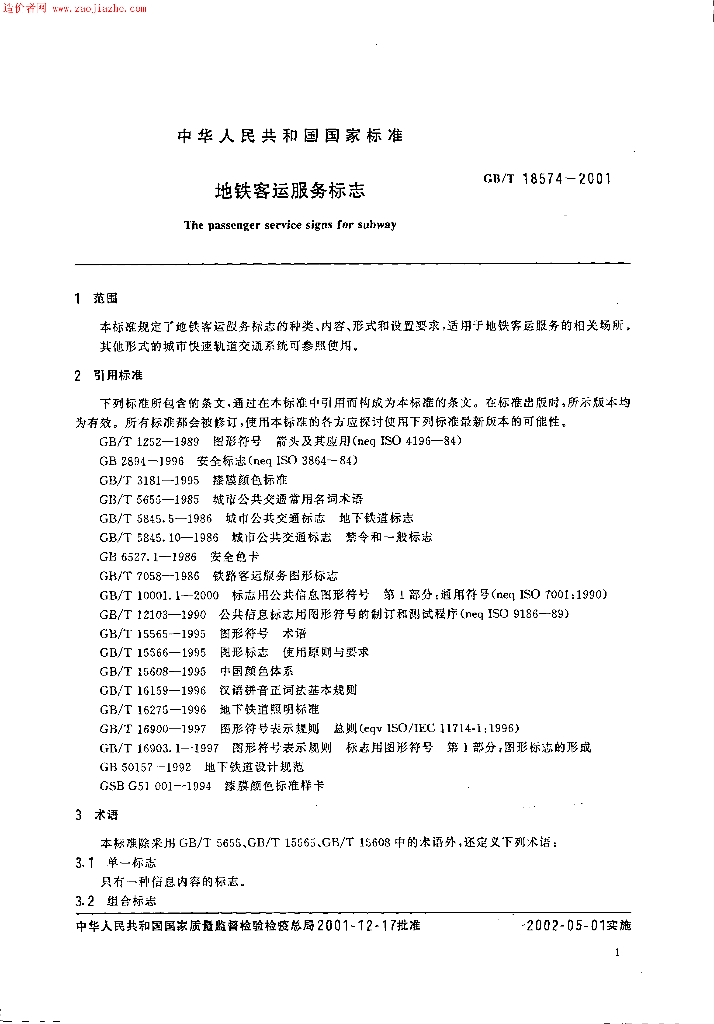 GB/T 18574-2001 标准预览