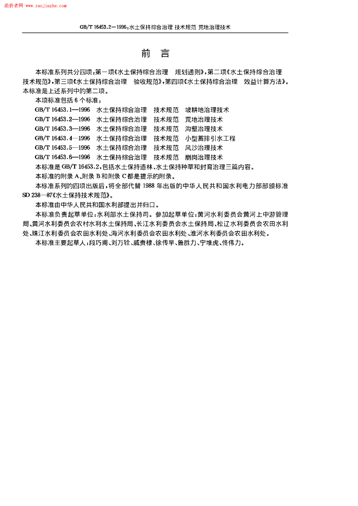 GB/T 16453.2-1996 标准预览