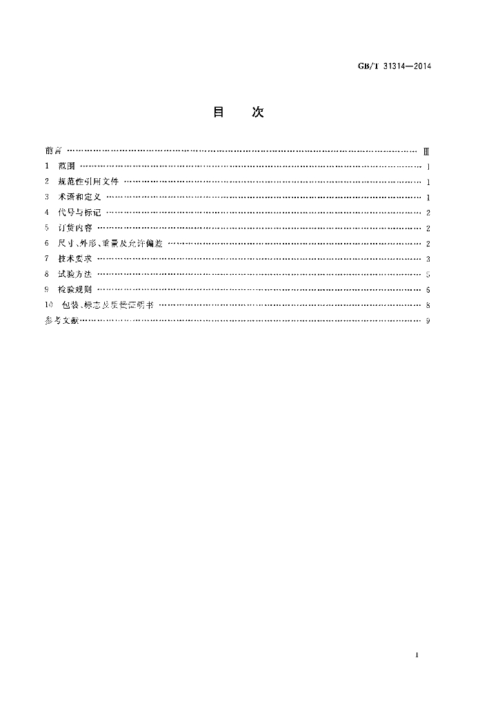 GB/T 31314-2014 标准预览