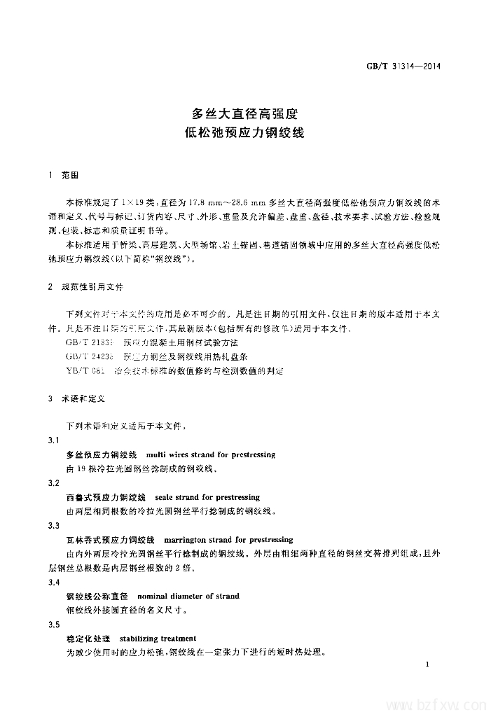 GB/T 31314-2014 标准预览