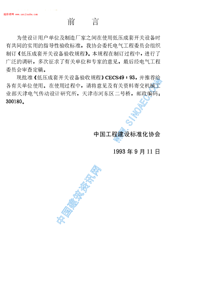 CECS 49-1993 标准预览