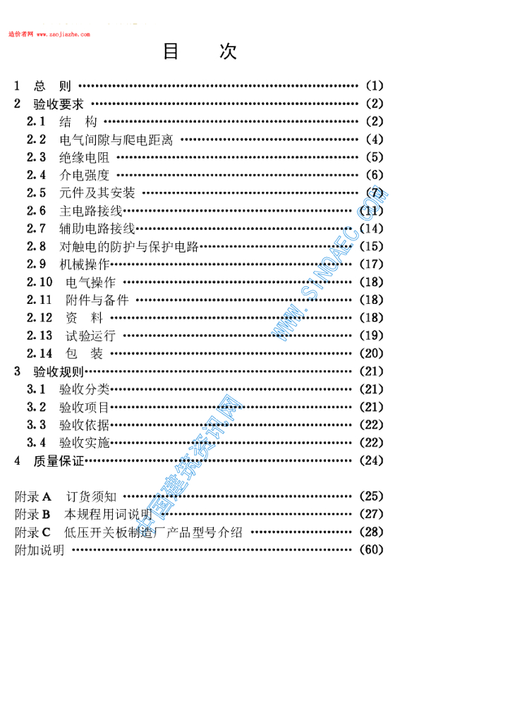 CECS 49-1993 标准预览