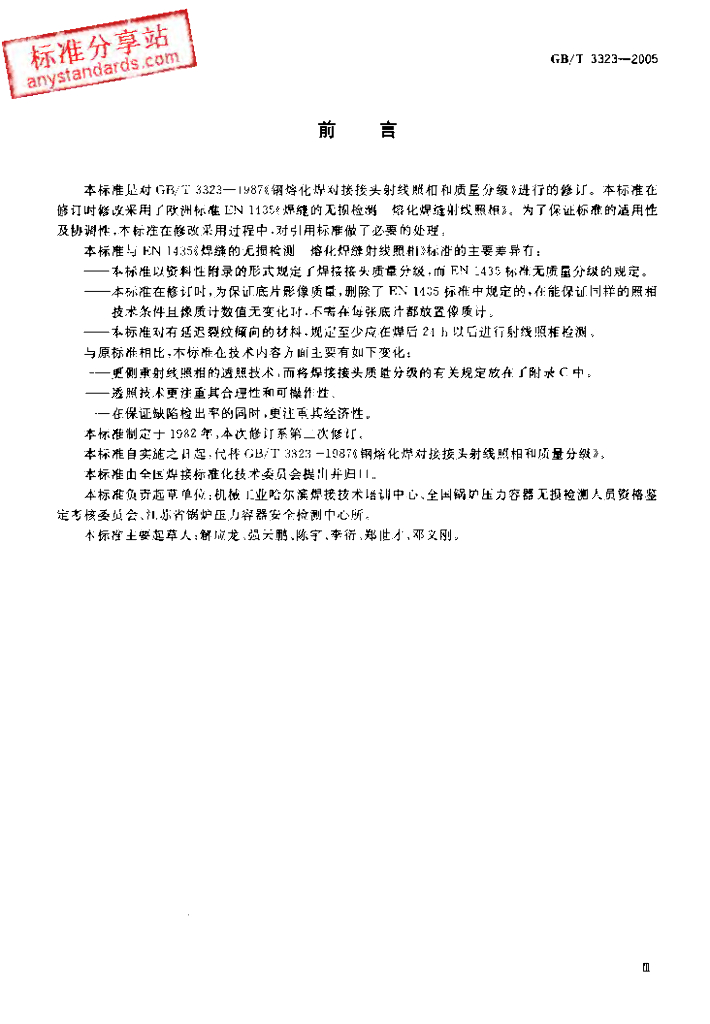 GB/T 3323-2005 标准预览