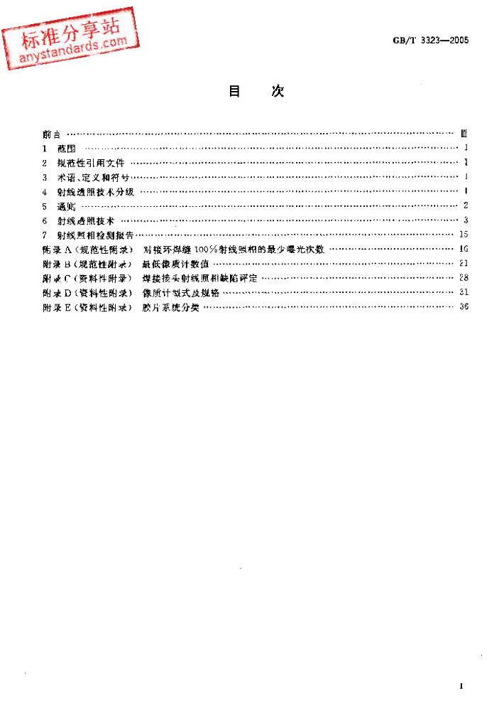 GB/T 3323-2005 标准预览