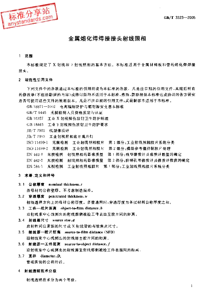 GB/T 3323-2005 标准预览