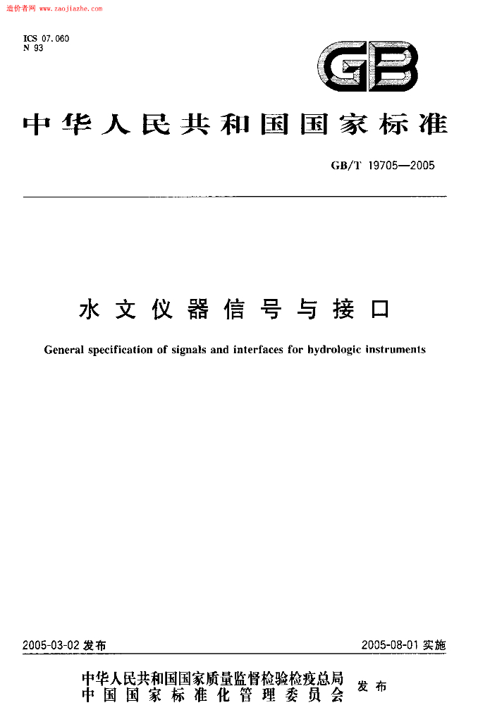 GB/T 19705-2005 标准预览