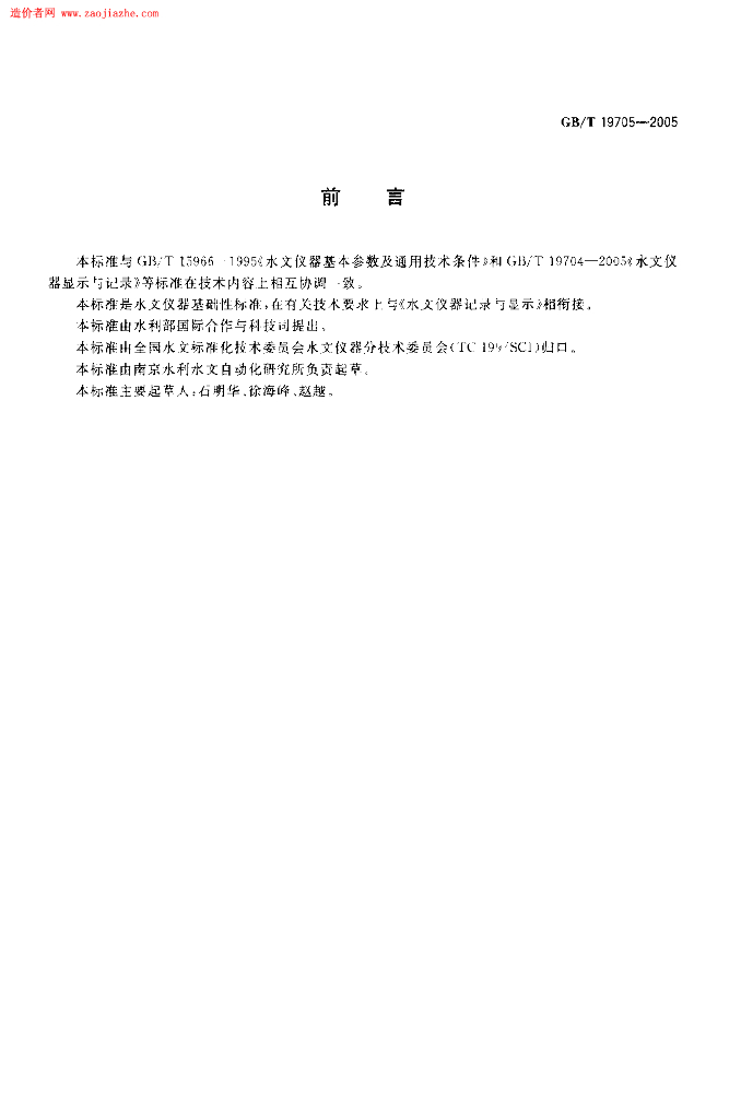 GB/T 19705-2005 标准预览