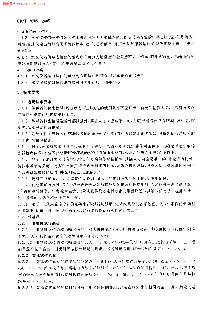 GB/T 19705-2005 标准预览