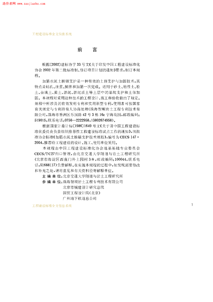 CECS 147-2004 标准预览