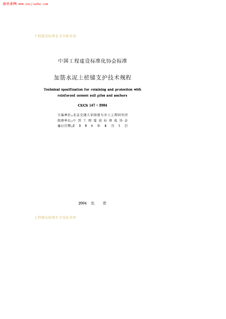 CECS 147-2004 标准预览