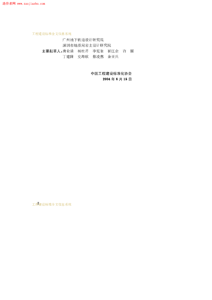 CECS 147-2004 标准预览