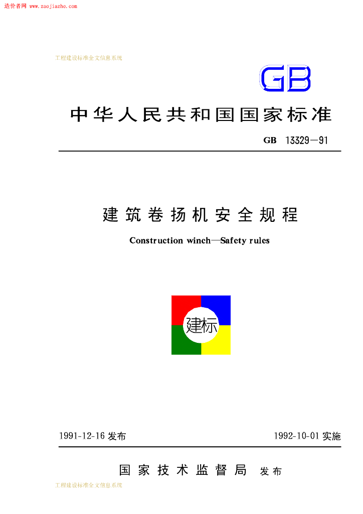 GB 13329-1991 标准预览