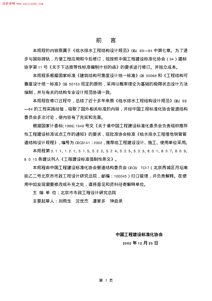CECS 141-2002 标准预览