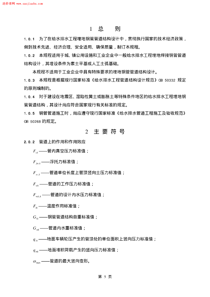 CECS 141-2002 标准预览