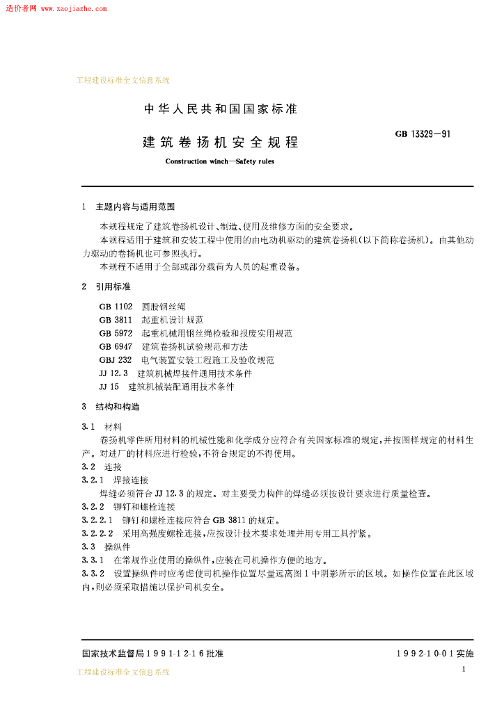 GB 13329-1991 标准预览