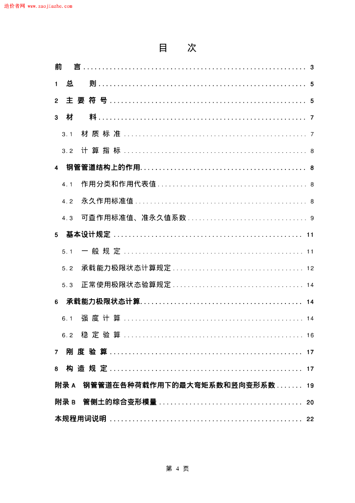 CECS 141-2002 标准预览
