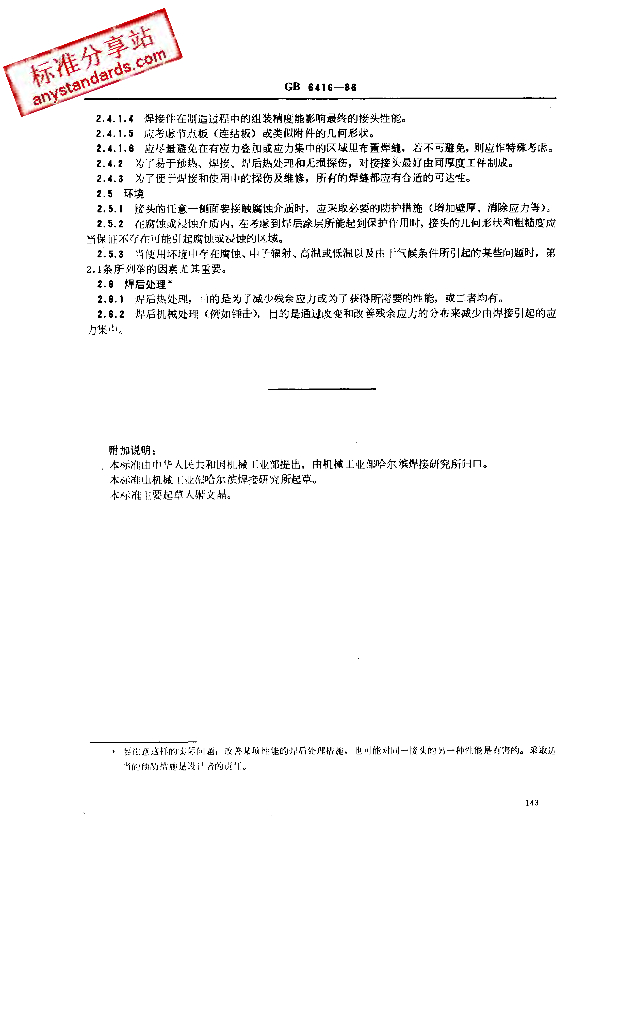 GB 6416-1986 标准预览