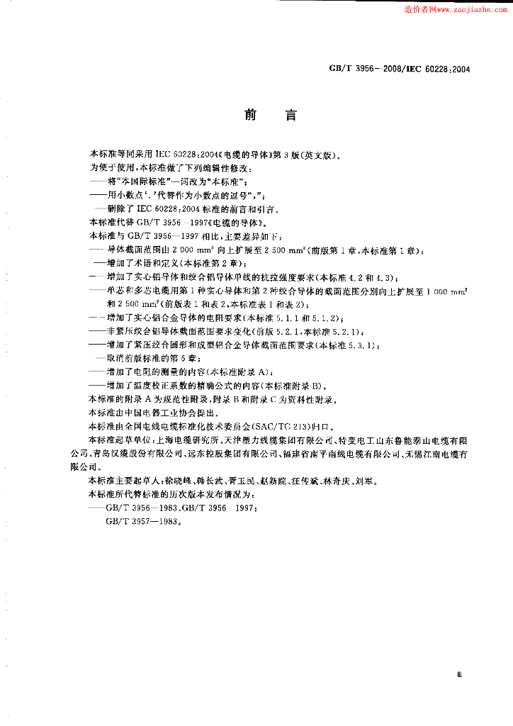 GB/T 3956-2008 标准预览