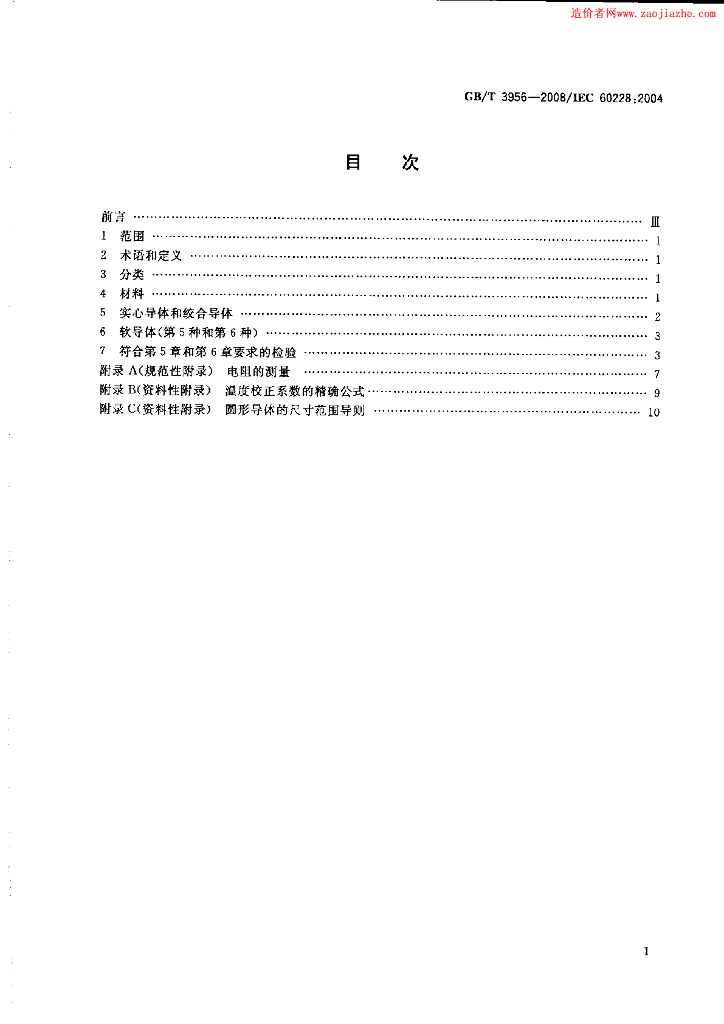 GB/T 3956-2008 标准预览