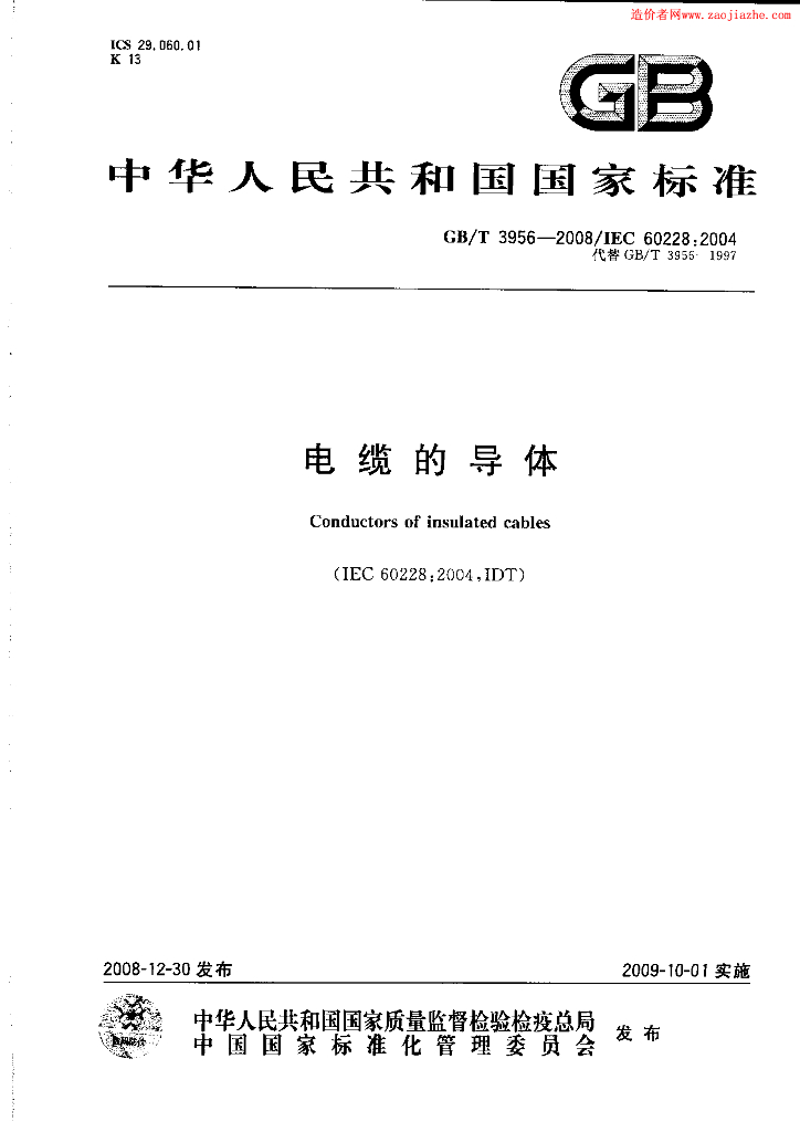 GB/T 3956-2008 标准预览