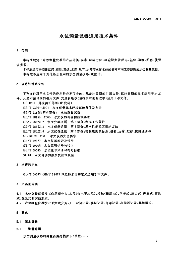 GB/T 27993-2011 标准预览