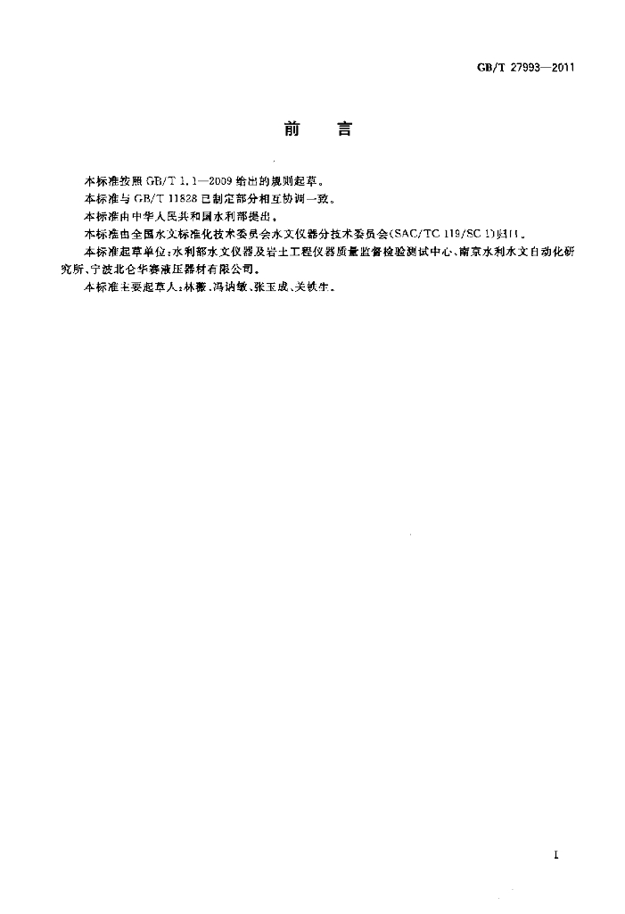 GB/T 27993-2011 标准预览