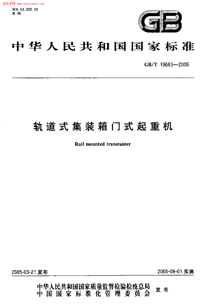 GB/T 19683-2005 标准预览