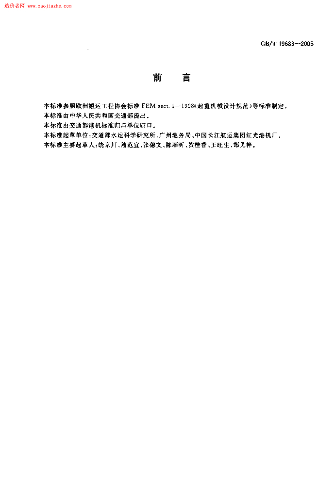 GB/T 19683-2005 标准预览
