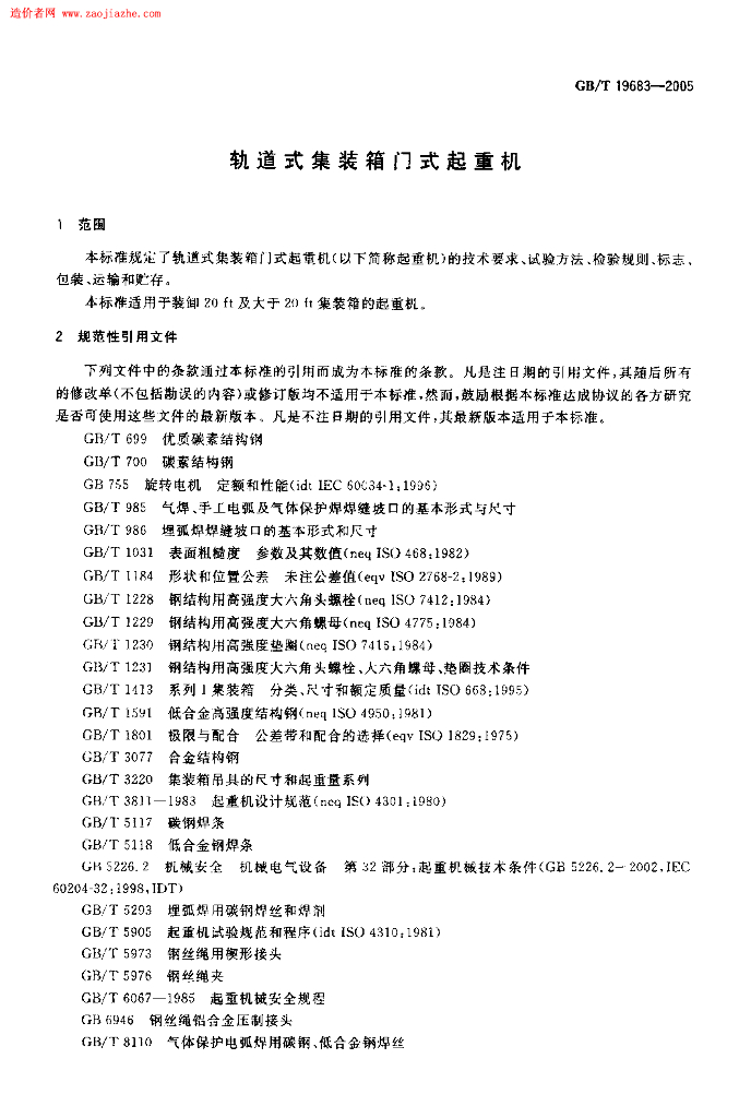GB/T 19683-2005 标准预览