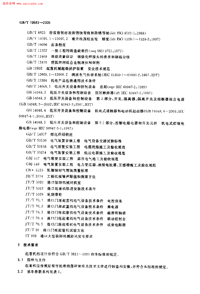 GB/T 19683-2005 标准预览