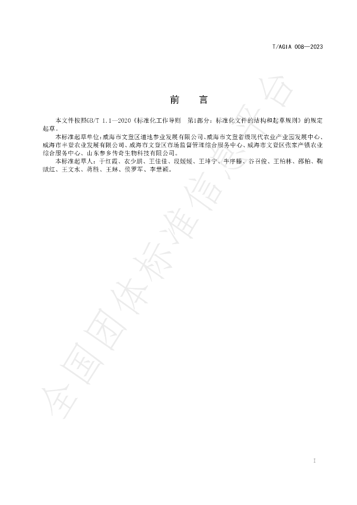 T/AGIA 009-2023 标准预览