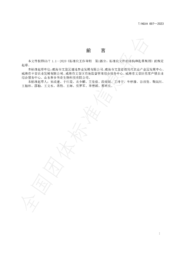 T/AGIA 007-2023 标准预览