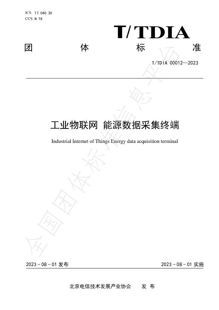 T/TDIA 00012-2023 标准预览