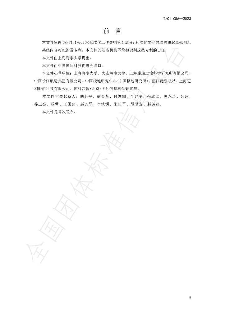 T/CI 086-2023 标准预览