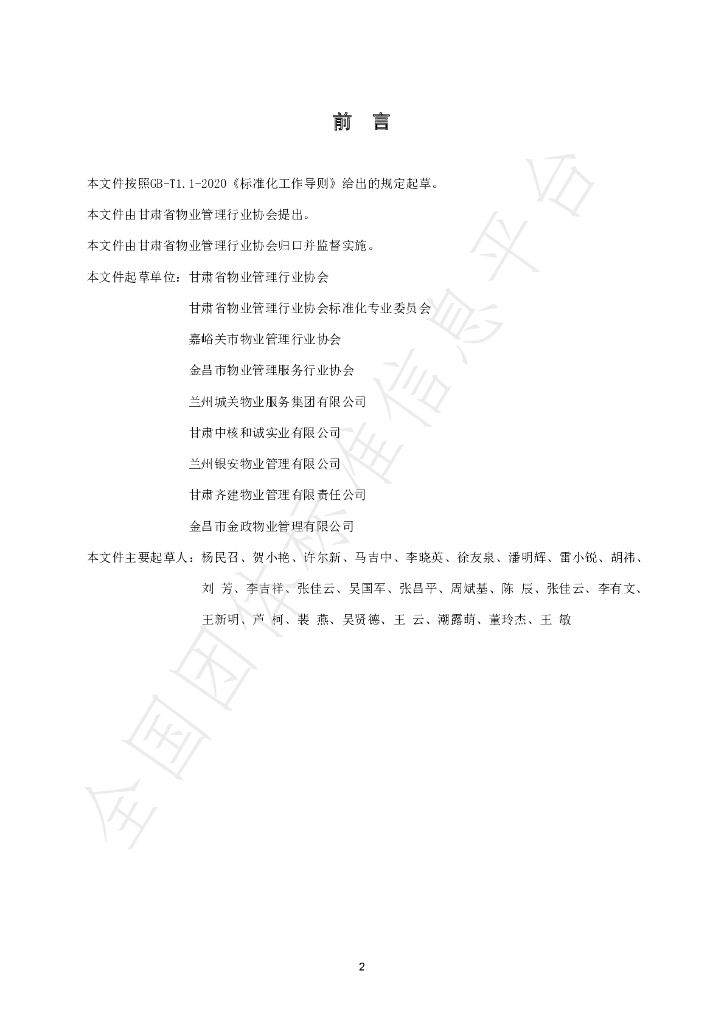 T/GSWX 011-2023 标准预览