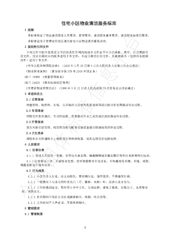 T/GSWX 011-2023 标准预览