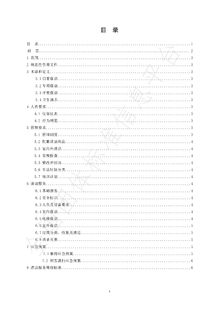T/GSWX 011-2023 标准预览