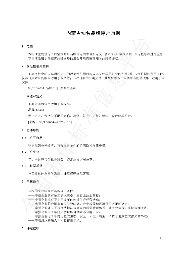 T/PPZL 018-2023 标准预览