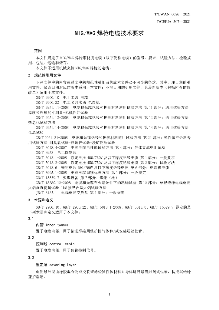 T/CWAN 0026-2021 标准预览