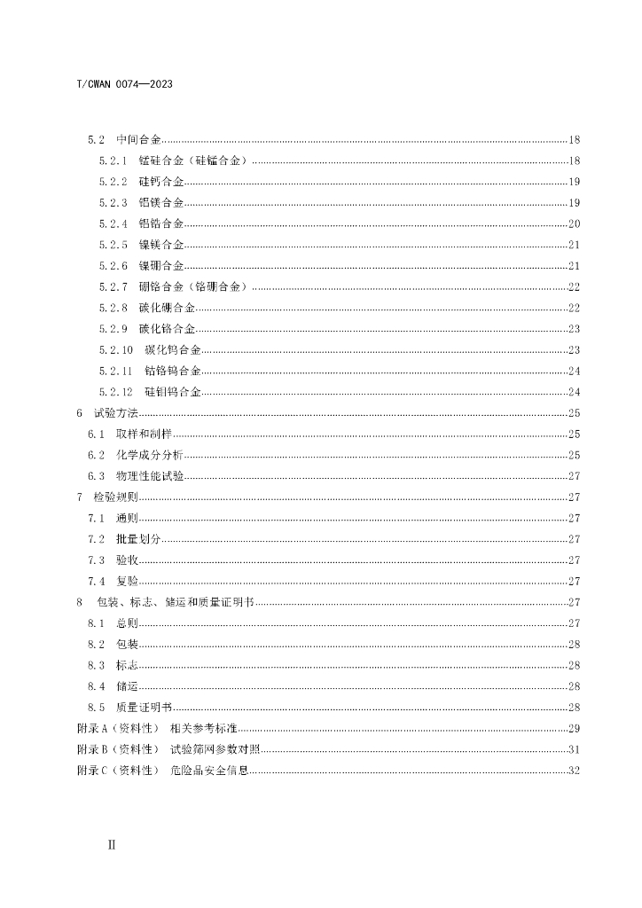 T/CWAN 0074-2023 标准预览