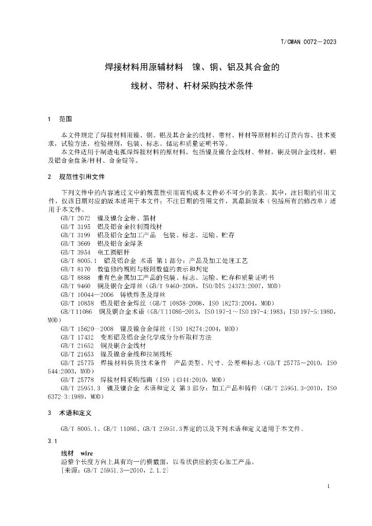 T/CWAN 0072-2023 标准预览