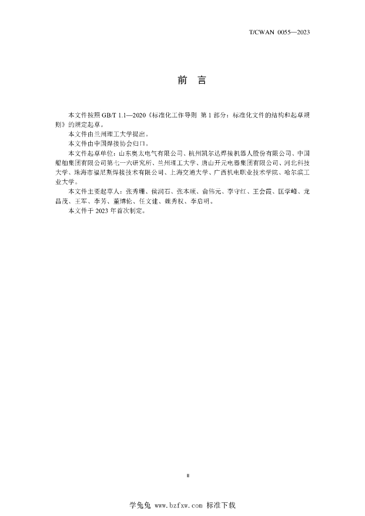 T/CWAN 0055-2023 标准预览