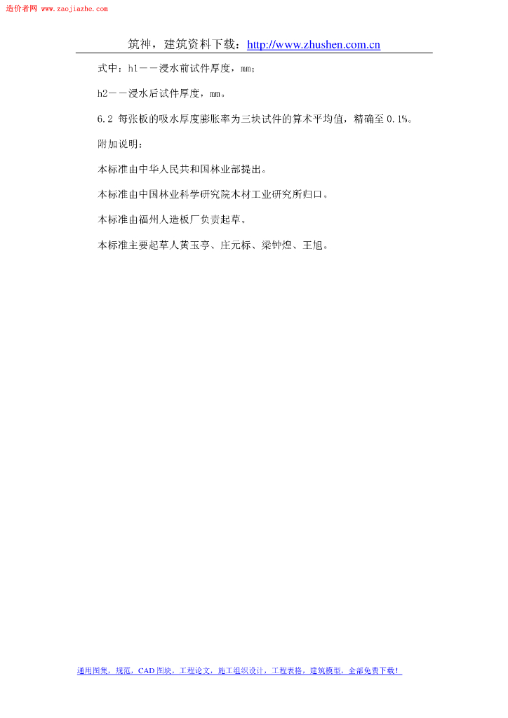 GB 11718.6-1989 标准预览