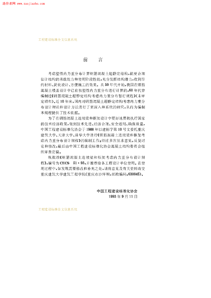 CECS 51-1993 标准预览