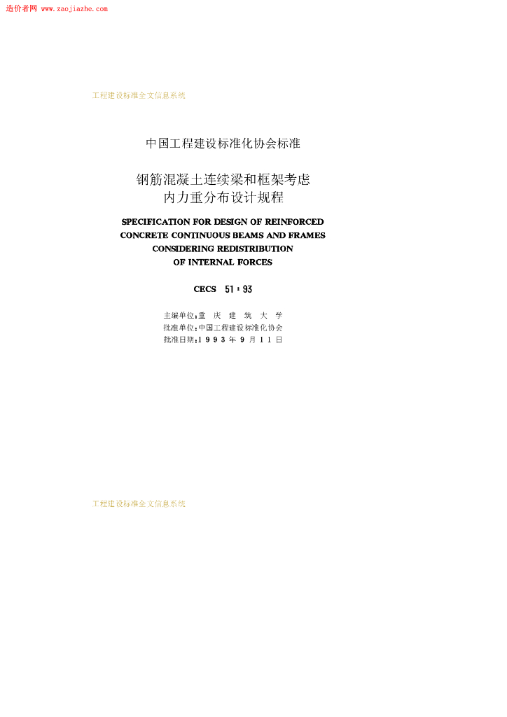CECS 51-1993 标准预览
