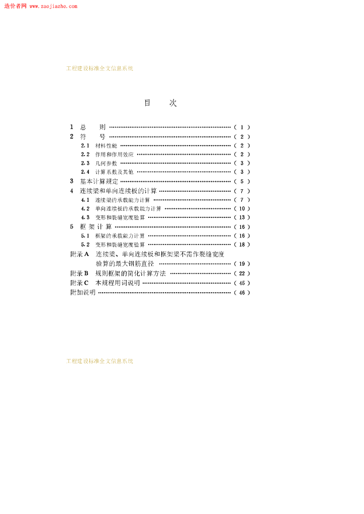 CECS 51-1993 标准预览
