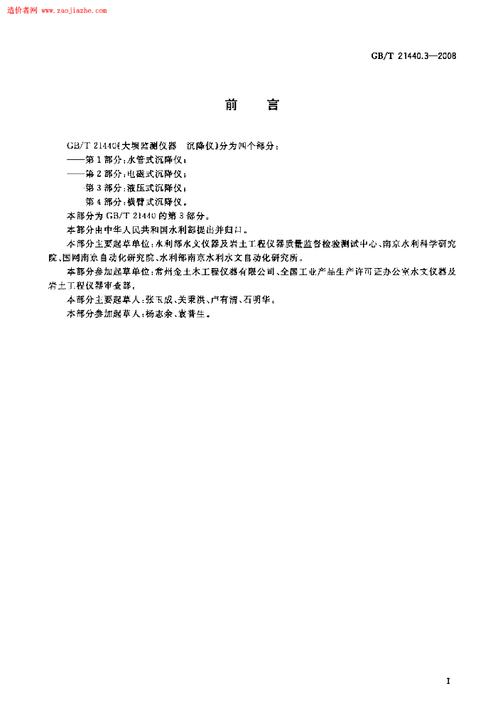 GB/T 21440.3-2008 标准预览